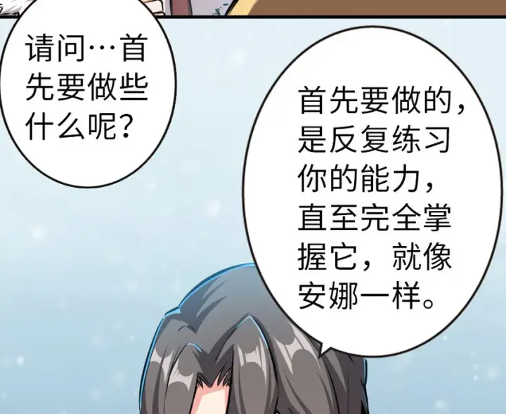 漫画《放开那个女巫》46 那家伙来了！第16张图