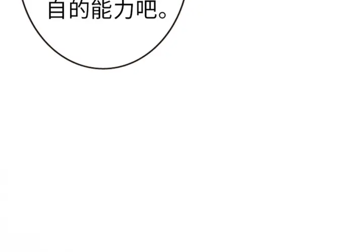 漫画《放开那个女巫》46 那家伙来了！第18张图