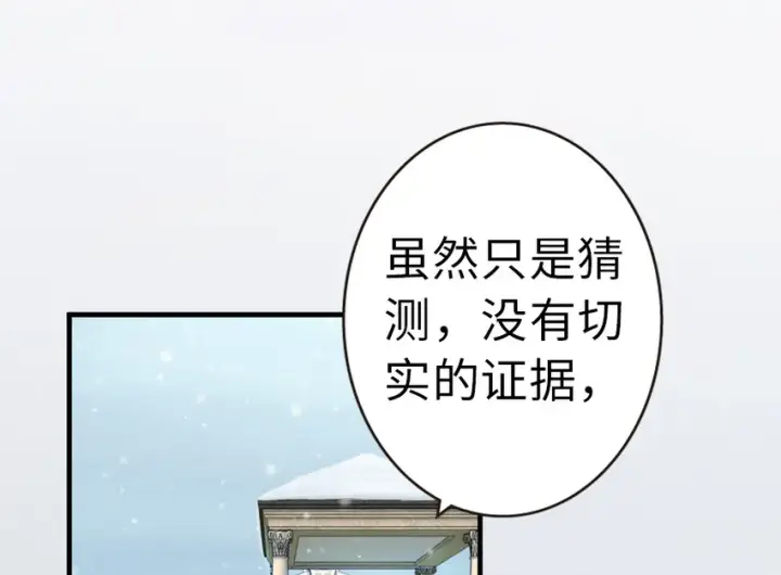 漫画《放开那个女巫》46 那家伙来了！第2张图