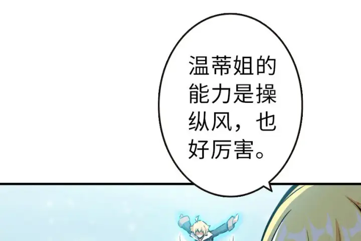 漫画《放开那个女巫》46 那家伙来了！第23张图
