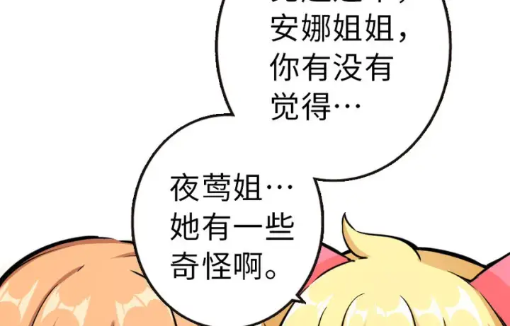 漫画《放开那个女巫》46 那家伙来了！第27张图