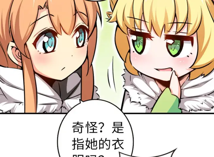 漫画《放开那个女巫》46 那家伙来了！第28张图