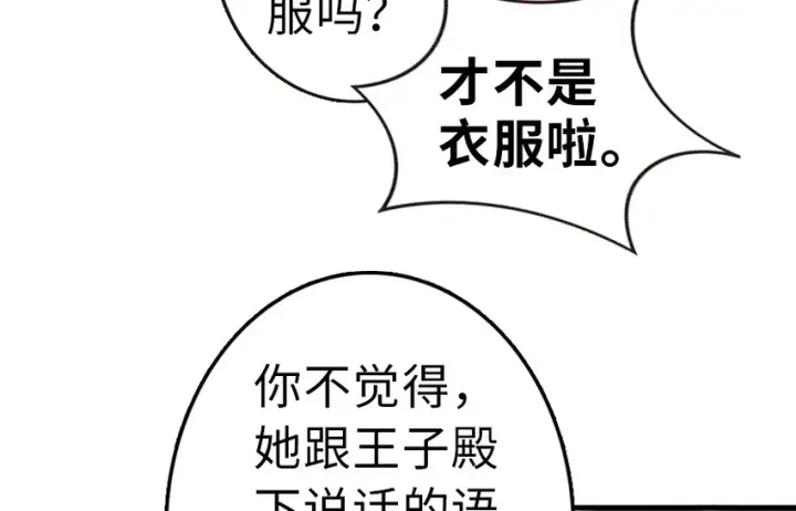 漫画《放开那个女巫》46 那家伙来了！第29张图