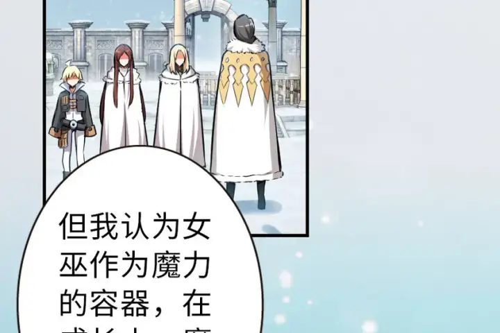 漫画《放开那个女巫》46 那家伙来了！第3张图
