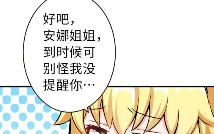 漫画《放开那个女巫》46 那家伙来了！第34张图