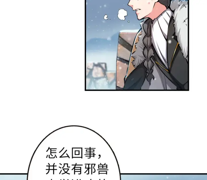 漫画《放开那个女巫》46 那家伙来了！第47张图