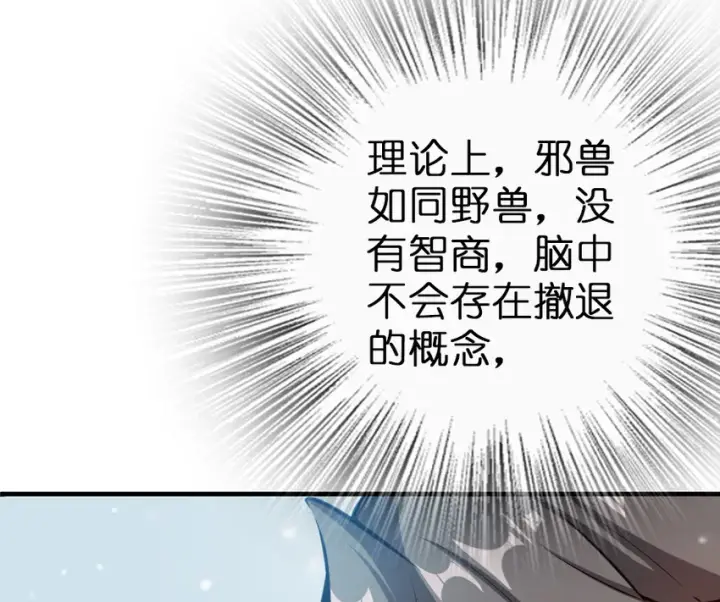 漫画《放开那个女巫》46 那家伙来了！第58张图