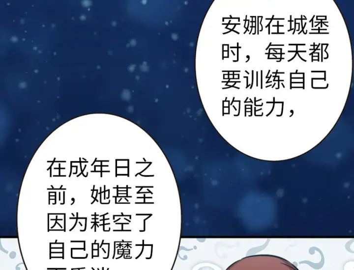 漫画《放开那个女巫》46 那家伙来了！第7张图