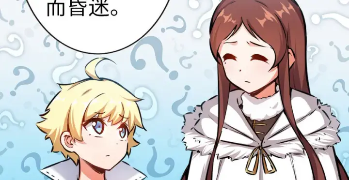 漫画《放开那个女巫》46 那家伙来了！第8张图