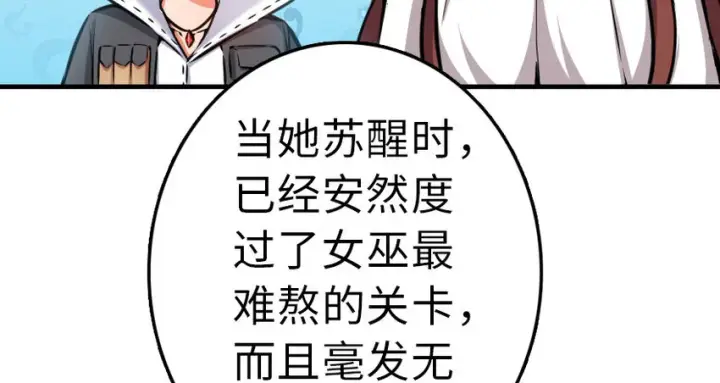 漫画《放开那个女巫》46 那家伙来了！第9张图