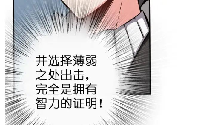 漫画《放开那个女巫》46 那家伙来了！第93张图
