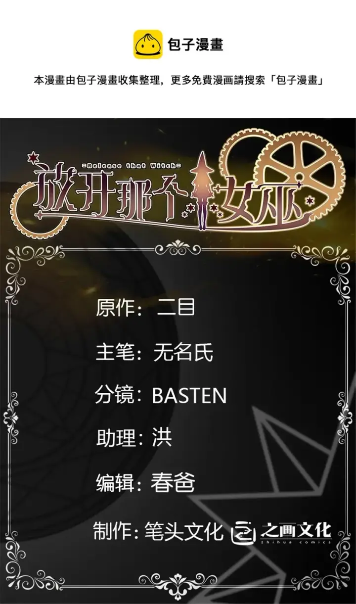 漫画《放开那个女巫》457 奇怪的时代第1张图