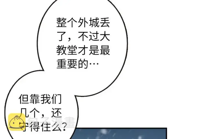 漫画《放开那个女巫》48 赫尔梅斯之战第12张图