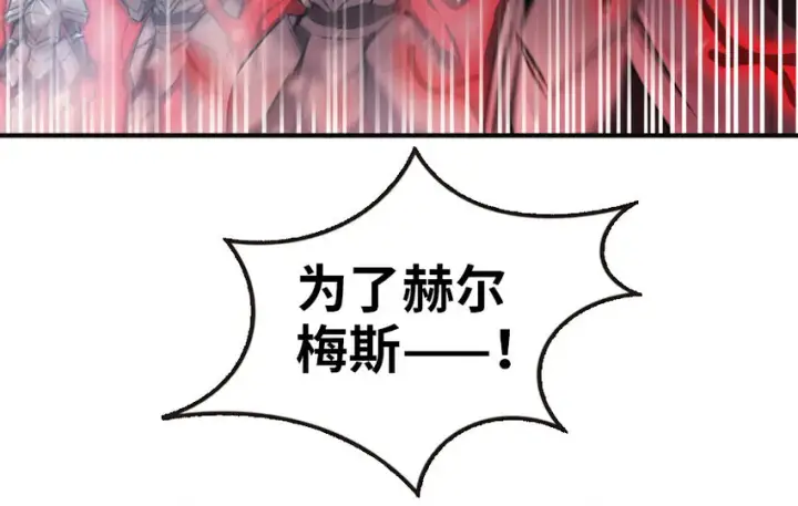 漫画《放开那个女巫》48 赫尔梅斯之战第28张图