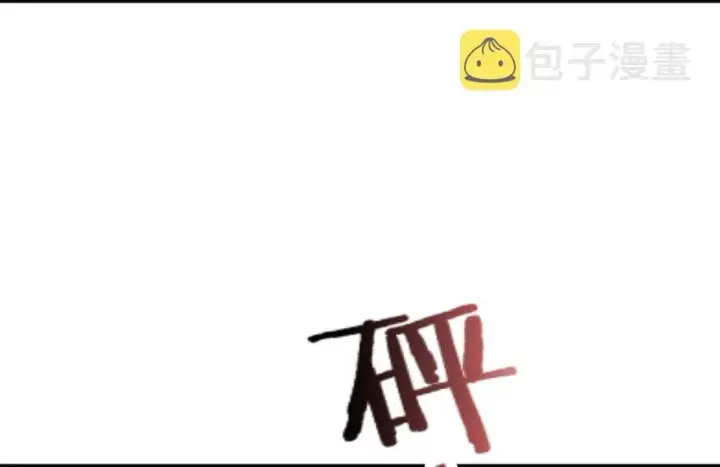 漫画《放开那个女巫》48 赫尔梅斯之战第54张图