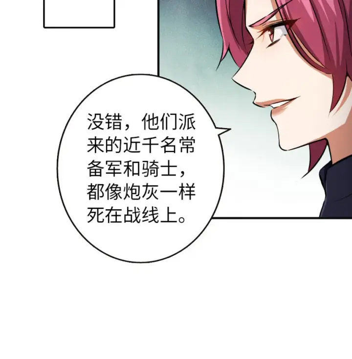 漫画《放开那个女巫》48 赫尔梅斯之战第86张图