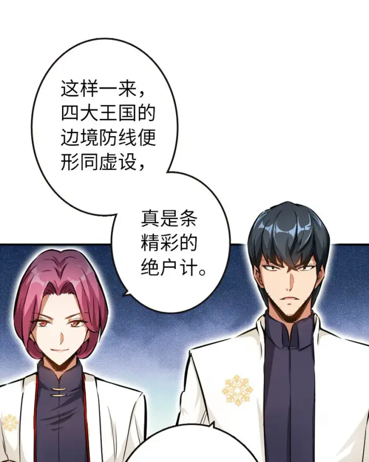 漫画《放开那个女巫》48 赫尔梅斯之战第87张图