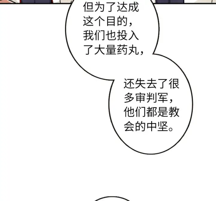 漫画《放开那个女巫》48 赫尔梅斯之战第88张图