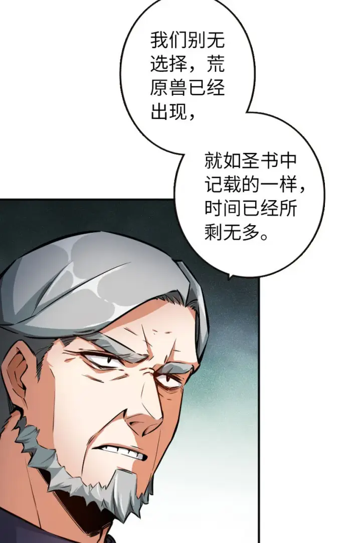 漫画《放开那个女巫》48 赫尔梅斯之战第89张图