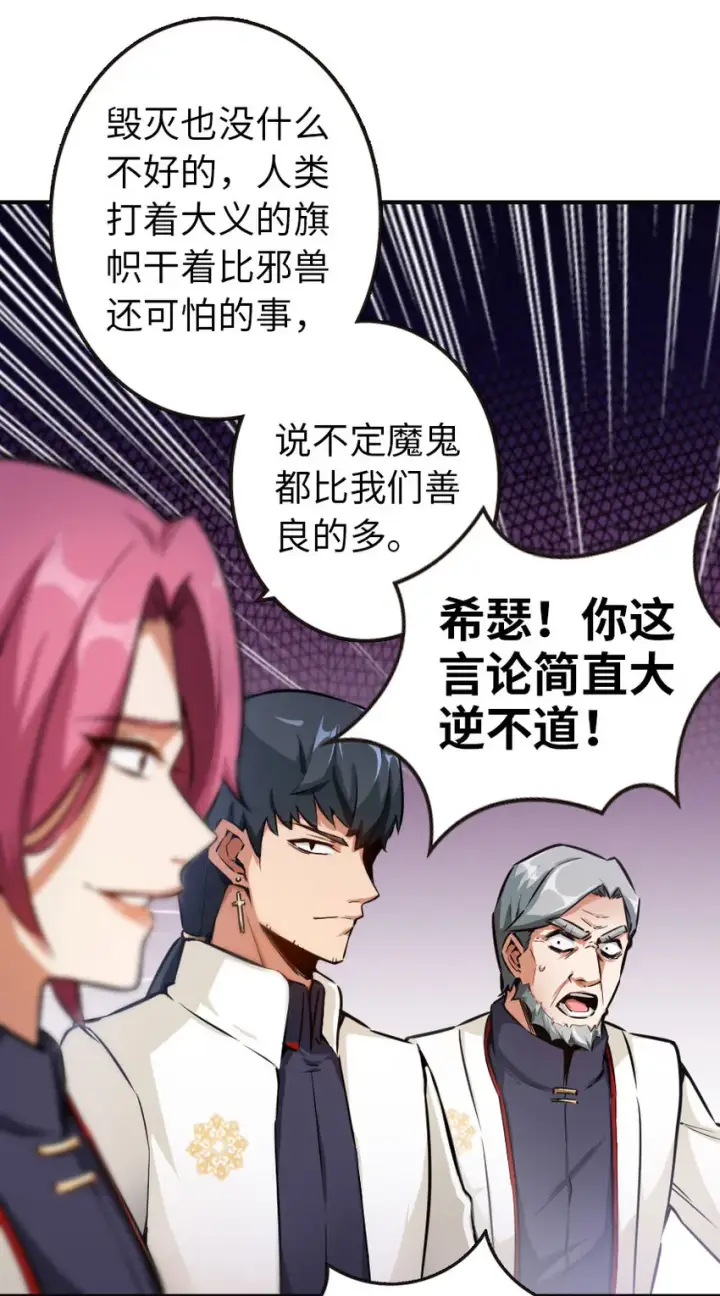 漫画《放开那个女巫》48 赫尔梅斯之战第91张图
