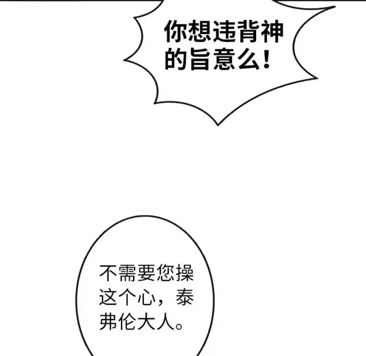 漫画《放开那个女巫》48 赫尔梅斯之战第92张图
