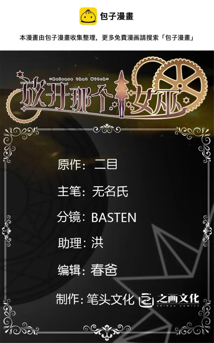 漫画《放开那个女巫》468 雪山遗迹第1张图