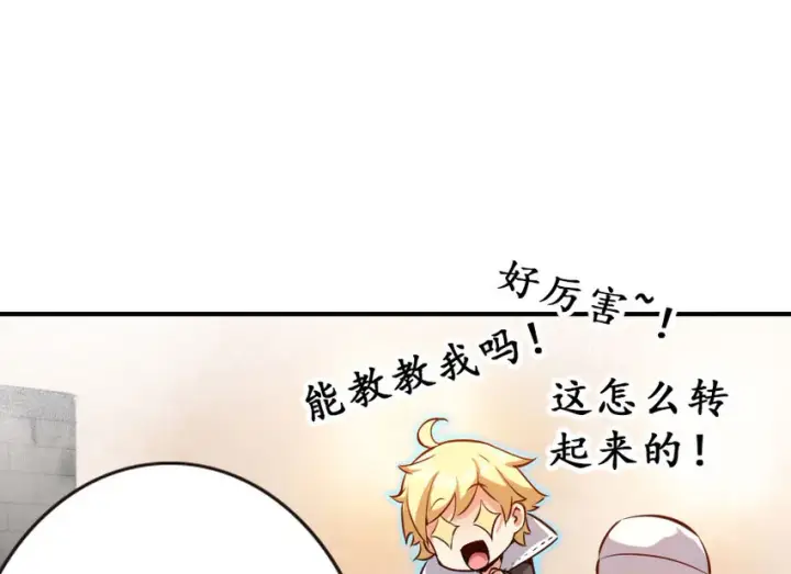 漫画《放开那个女巫》49 制炮第50张图