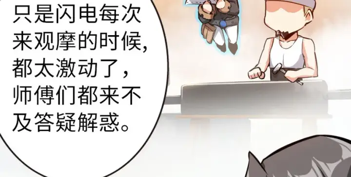 漫画《放开那个女巫》49 制炮第51张图