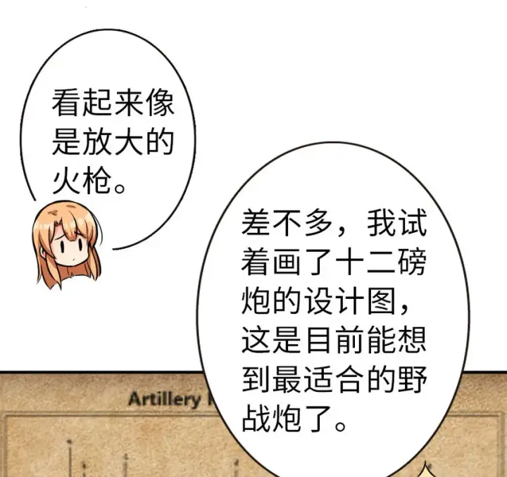 漫画《放开那个女巫》49 制炮第57张图