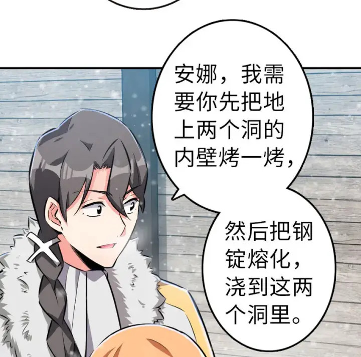 漫画《放开那个女巫》49 制炮第61张图