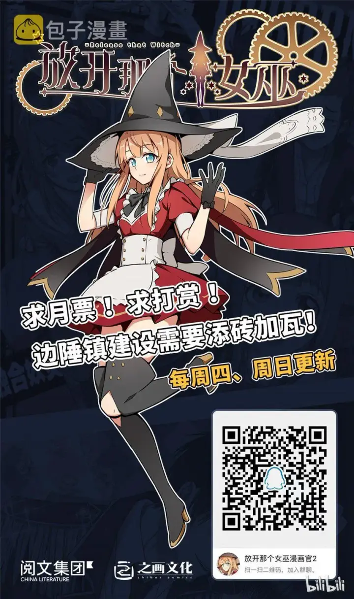 漫画《放开那个女巫》49 制炮第90张图