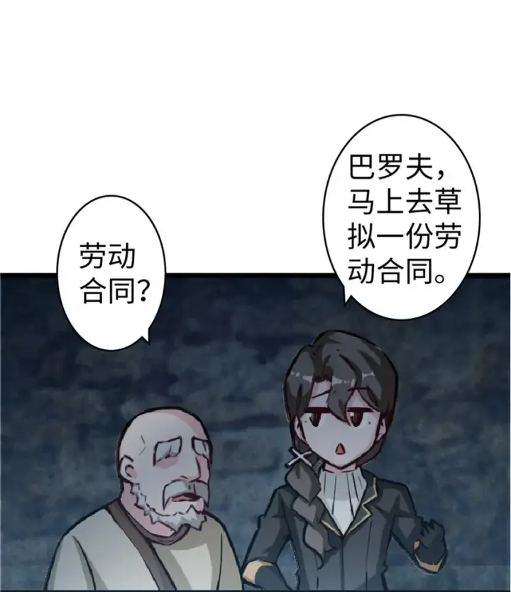 漫画《放开那个女巫》5 劳动关系正式确立第11张图