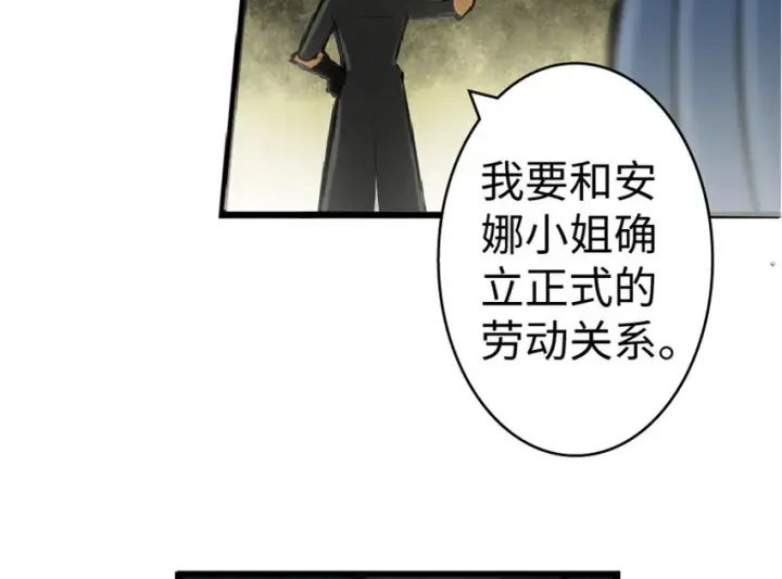 漫画《放开那个女巫》5 劳动关系正式确立第13张图