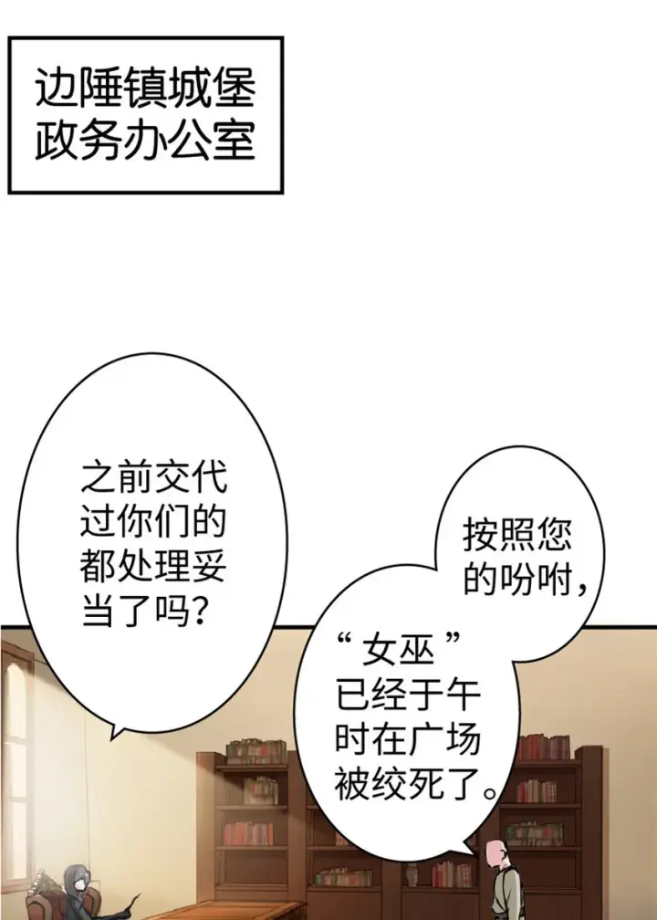 漫画《放开那个女巫》5 劳动关系正式确立第17张图