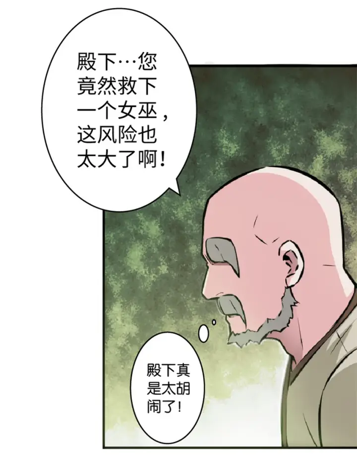 漫画《放开那个女巫》5 劳动关系正式确立第19张图