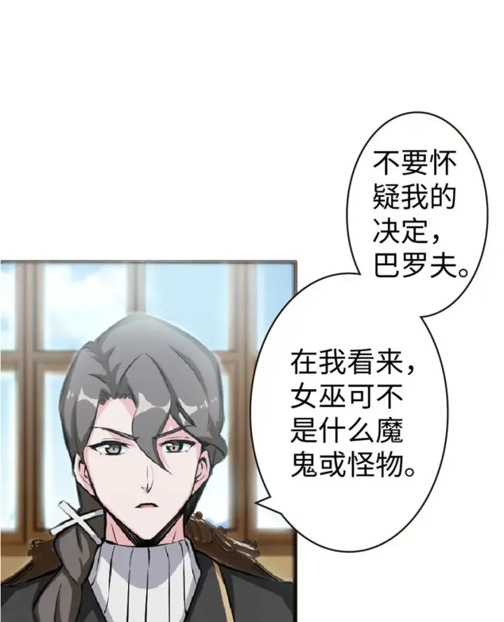 漫画《放开那个女巫》5 劳动关系正式确立第20张图