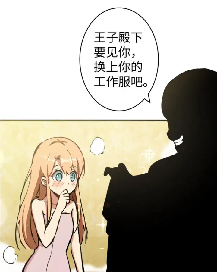 漫画《放开那个女巫》5 劳动关系正式确立第33张图