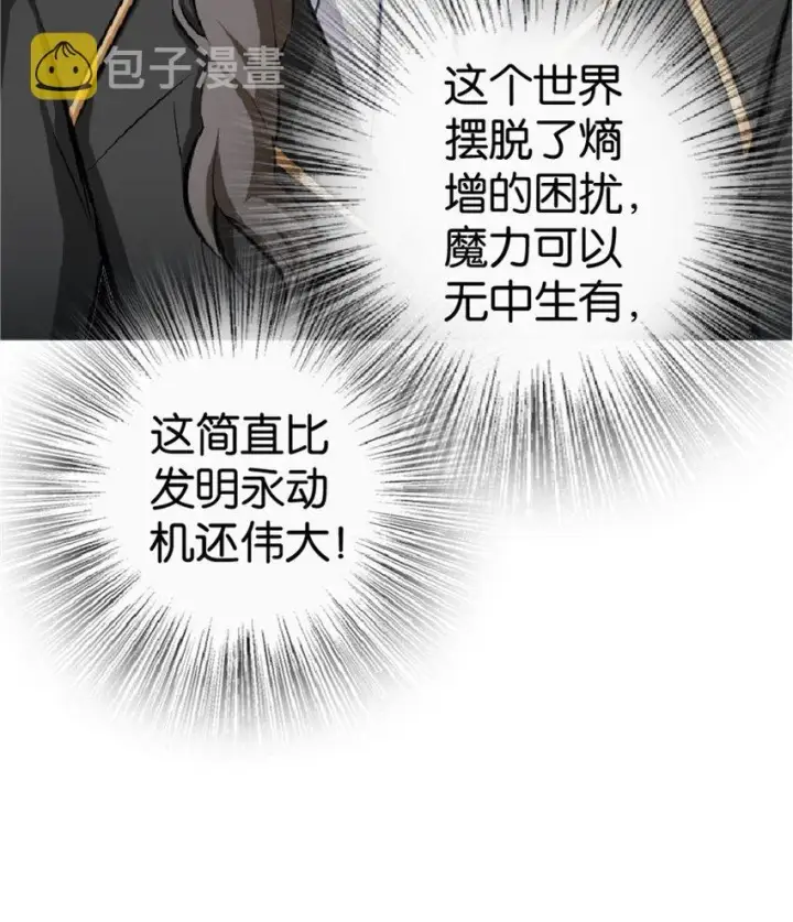漫画《放开那个女巫》5 劳动关系正式确立第5张图