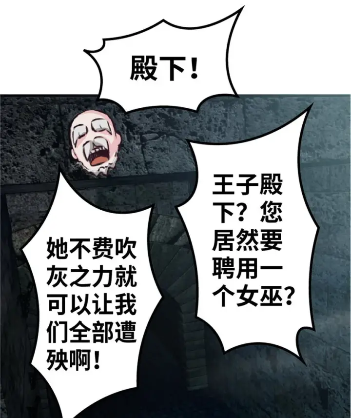 漫画《放开那个女巫》5 劳动关系正式确立第8张图