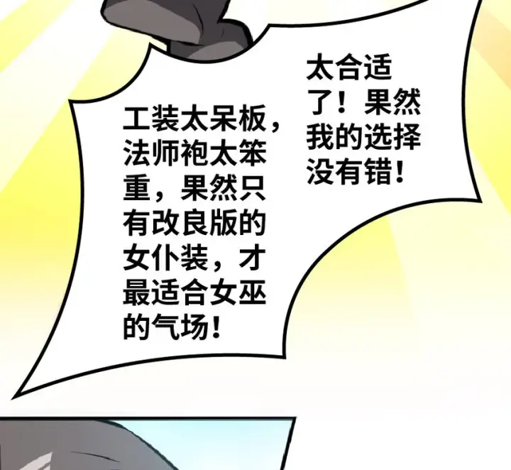 漫画《放开那个女巫》6 确认过眼神第11张图