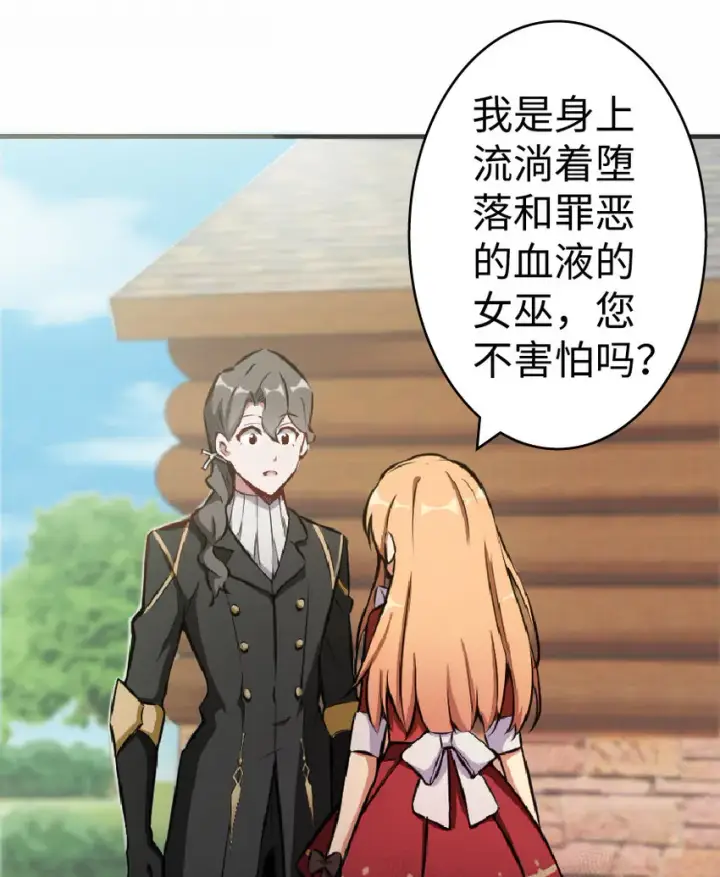 漫画《放开那个女巫》6 确认过眼神第16张图