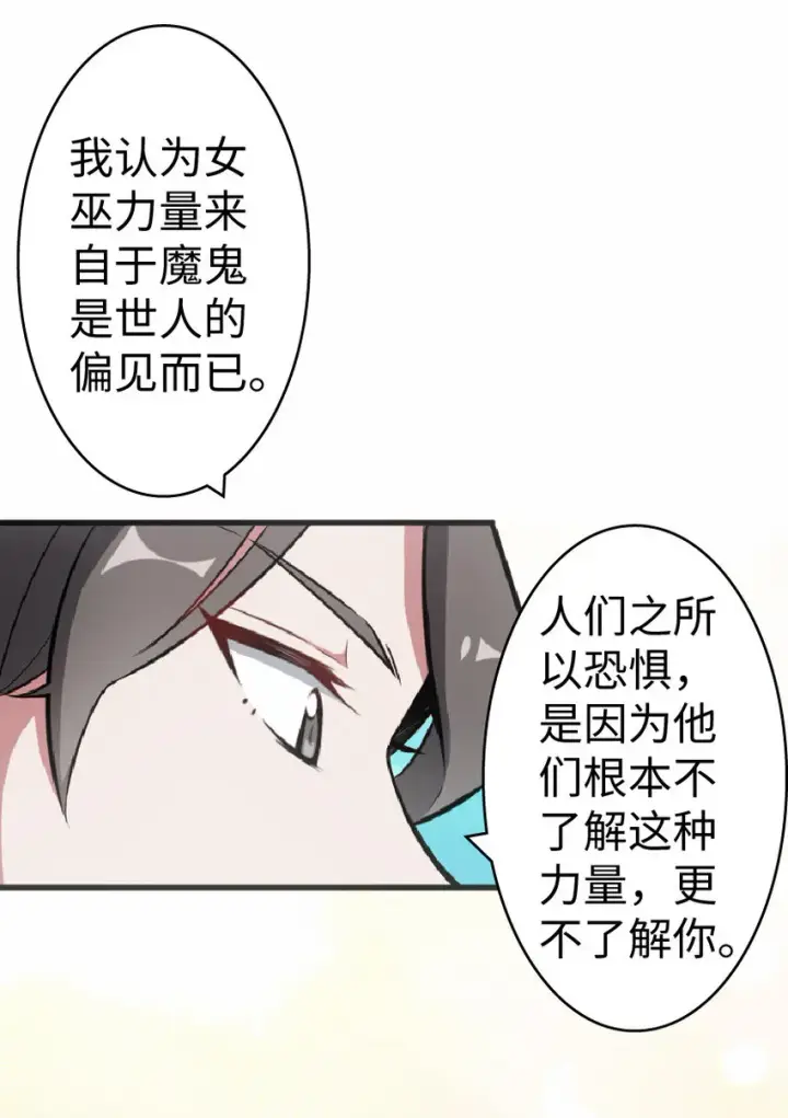 漫画《放开那个女巫》6 确认过眼神第21张图