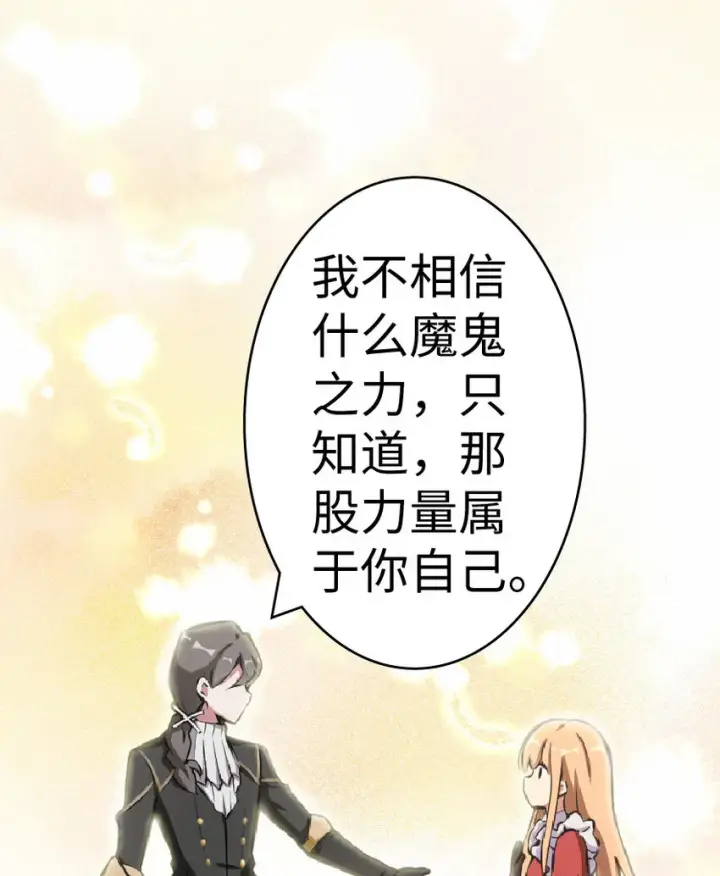 漫画《放开那个女巫》6 确认过眼神第22张图
