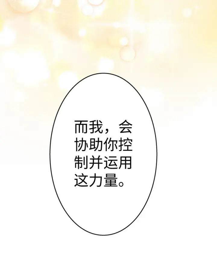 漫画《放开那个女巫》6 确认过眼神第26张图