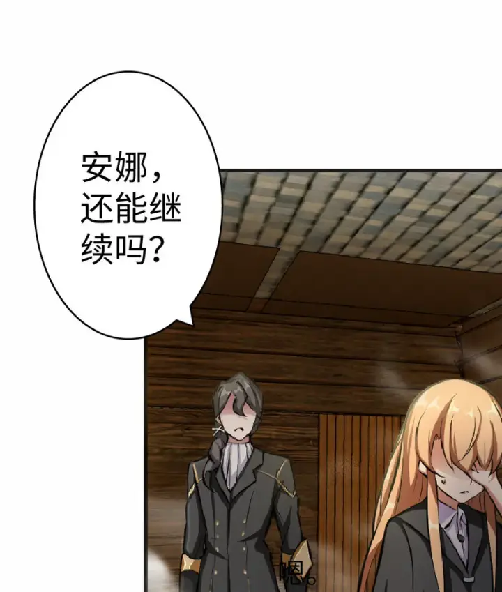 漫画《放开那个女巫》6 确认过眼神第29张图