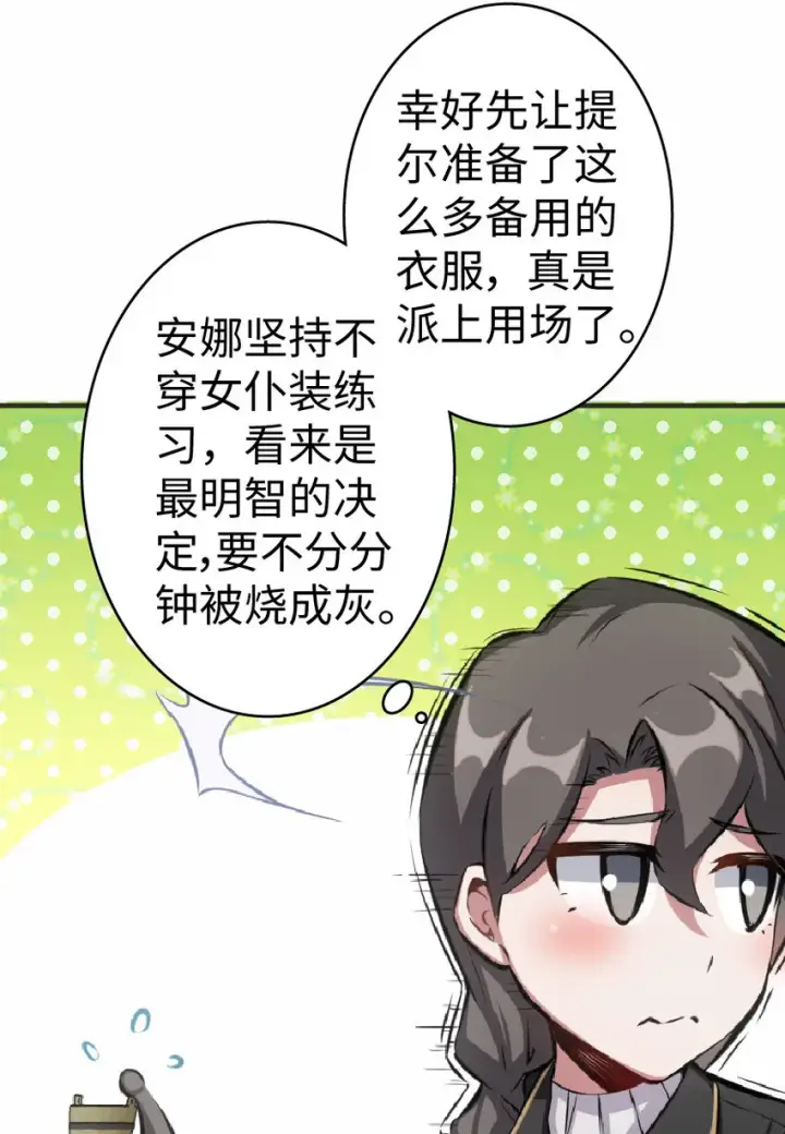 漫画《放开那个女巫》6 确认过眼神第38张图