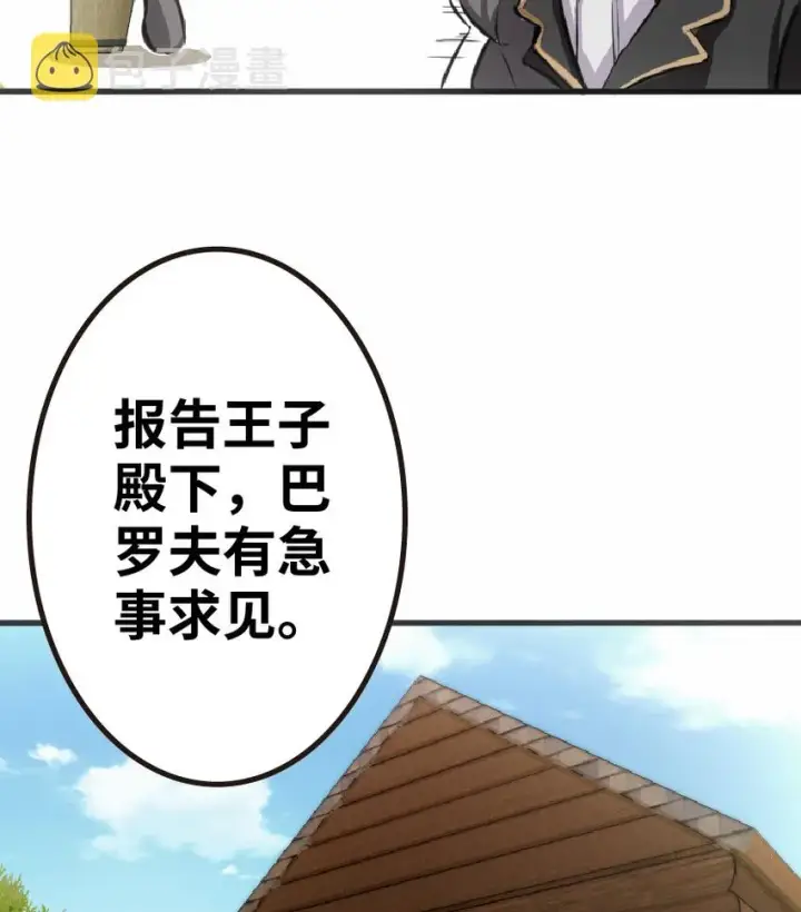漫画《放开那个女巫》6 确认过眼神第39张图