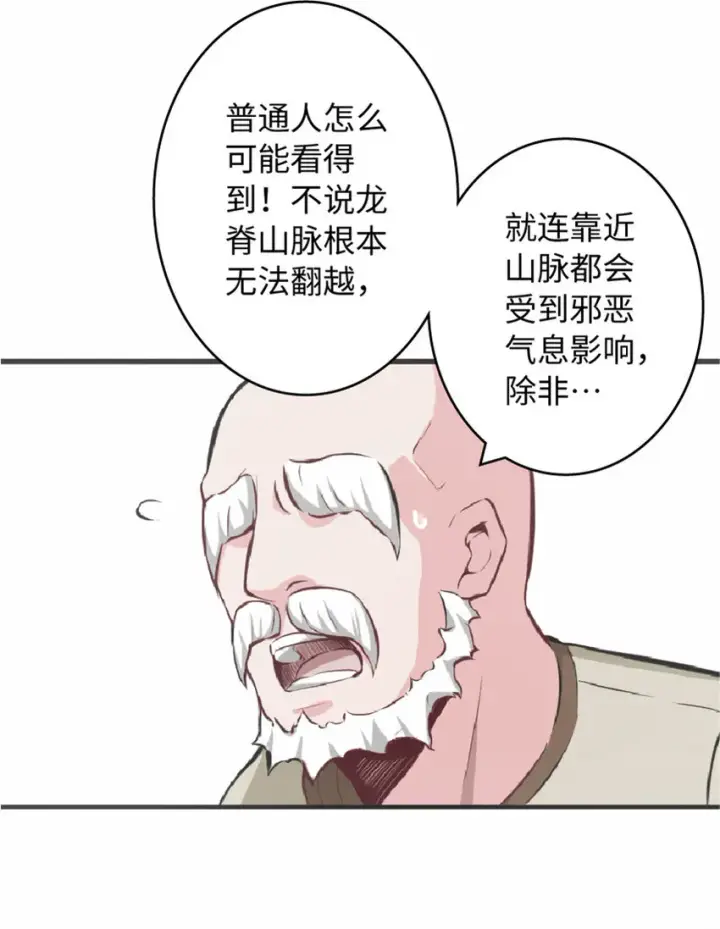 漫画《放开那个女巫》7 邪魔之月？！第11张图