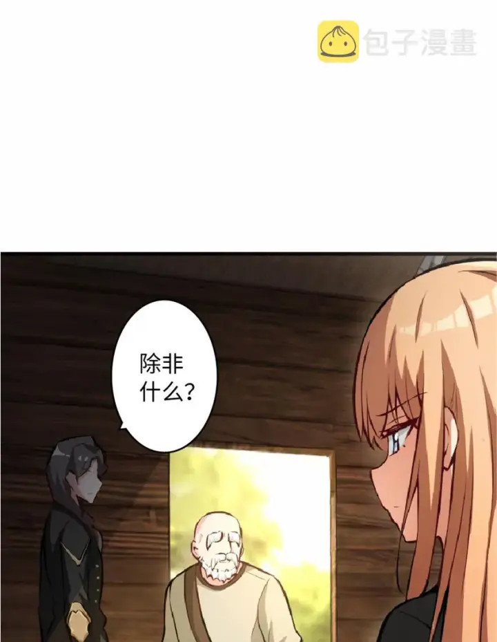 漫画《放开那个女巫》7 邪魔之月？！第12张图