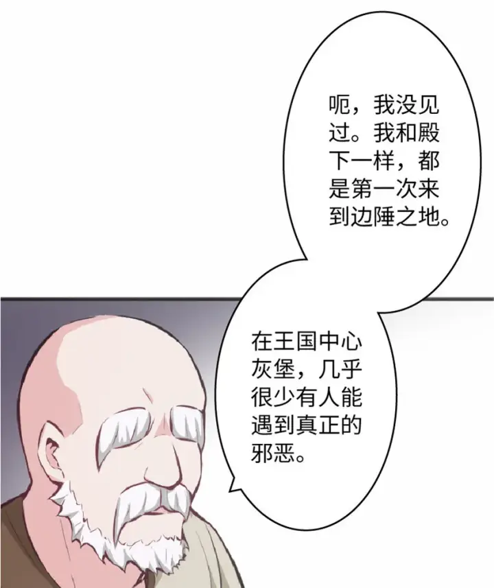 漫画《放开那个女巫》7 邪魔之月？！第15张图